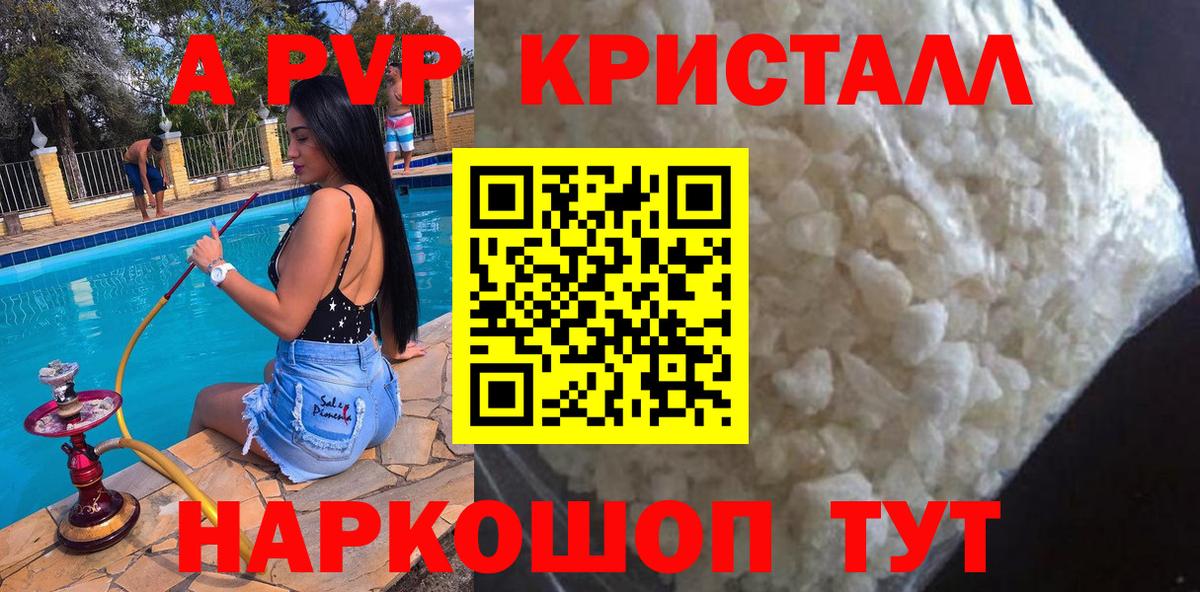 А ПВП  Alpha PVP VHQ  Alpha-PVP СК КРИС  наркотики  Камень-на-Оби  Вход с VPN 
