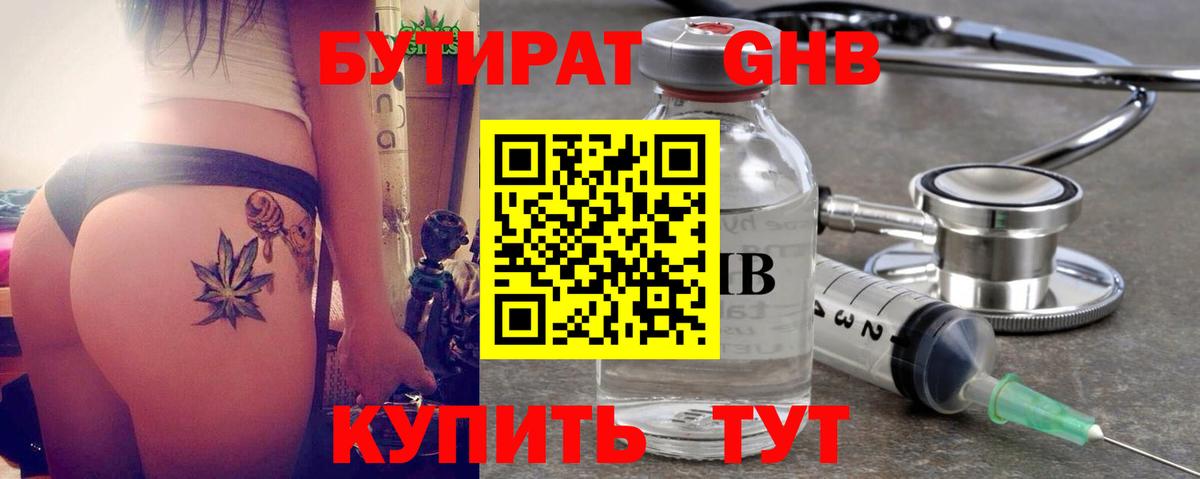 Камень-на-Оби  БУТИРАТ 99%  Вход с VPN 