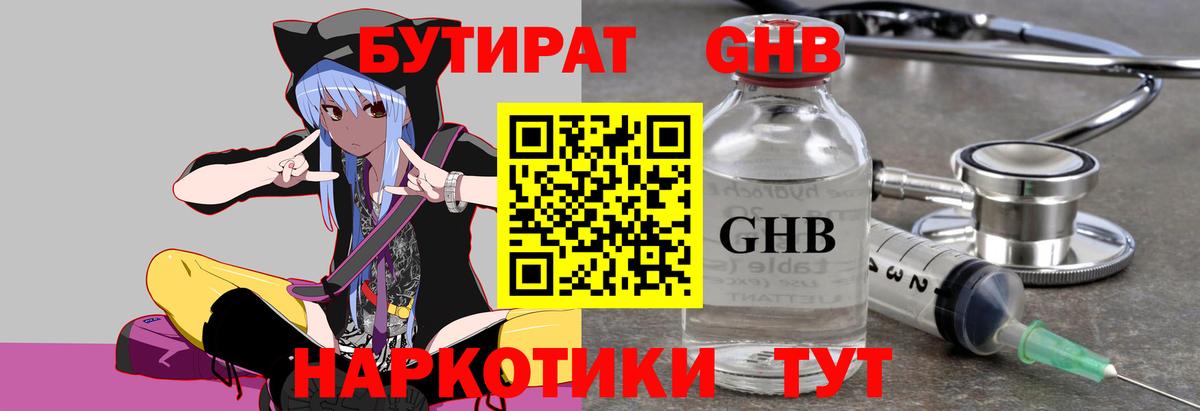 Бутират Butirat Камень-на-Оби
