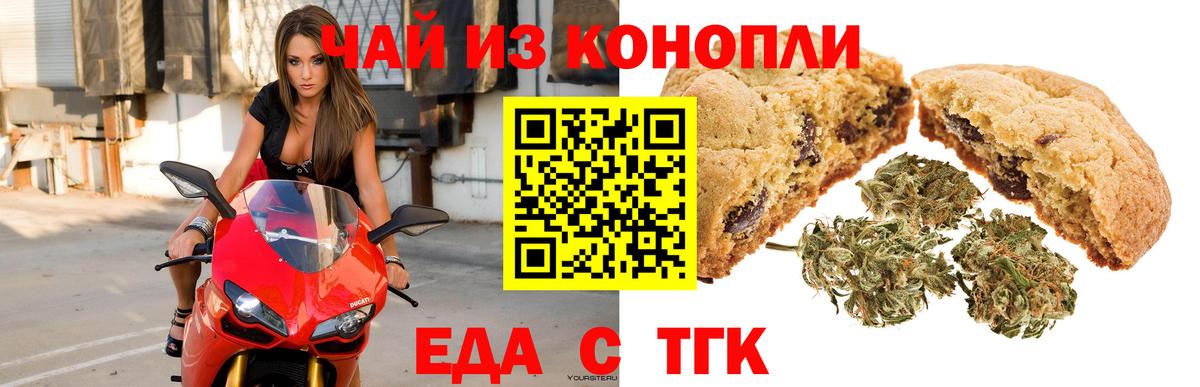 Еда ТГК конопля Камень-на-Оби