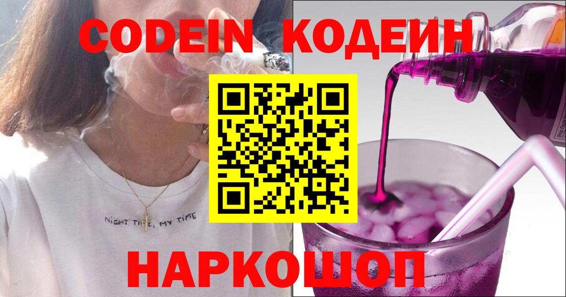 Codein Purple Drank  Вход с VPN  Камень-на-Оби 