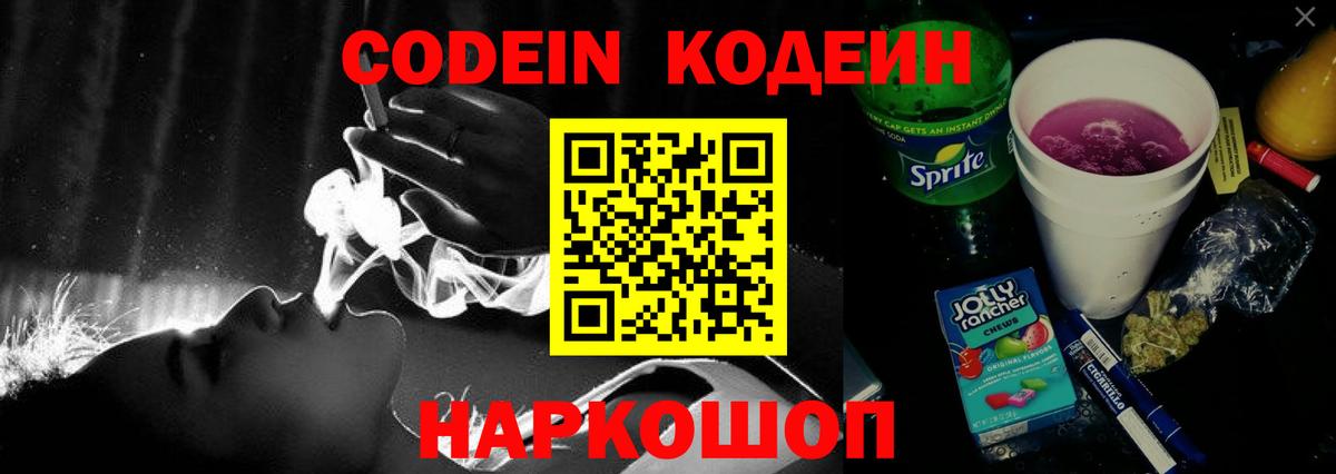 Кодеиновый сироп Lean напиток Lean (лин) Камень-на-Оби