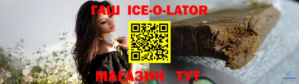 Гашиш ice o lator Камень-на-Оби