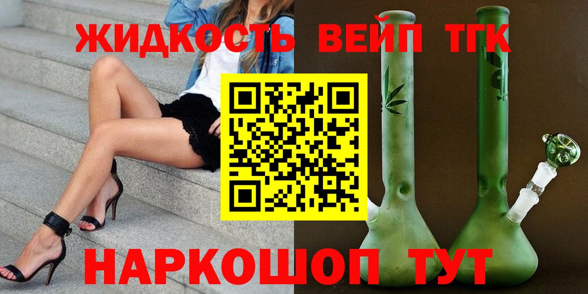 Дистиллят ТГК вейп с тгк  Вход с VPN  Камень-на-Оби  ТГК жижа 
